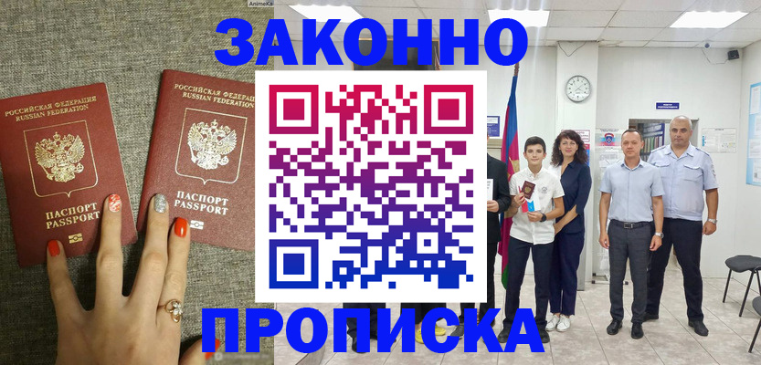 временная регистрация законно в Кумертау